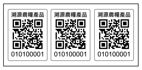溯源農糧產品QR